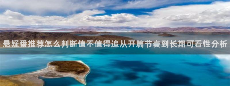 汗汗漫画大全阅读：悬疑番推荐怎么判断值不值得追从开篇节奏到长期可看性分析配图