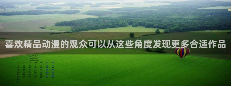 汗汗漫画作品目录:喜欢精品动漫的观众可以从这些角度发现更多合适作品配图
